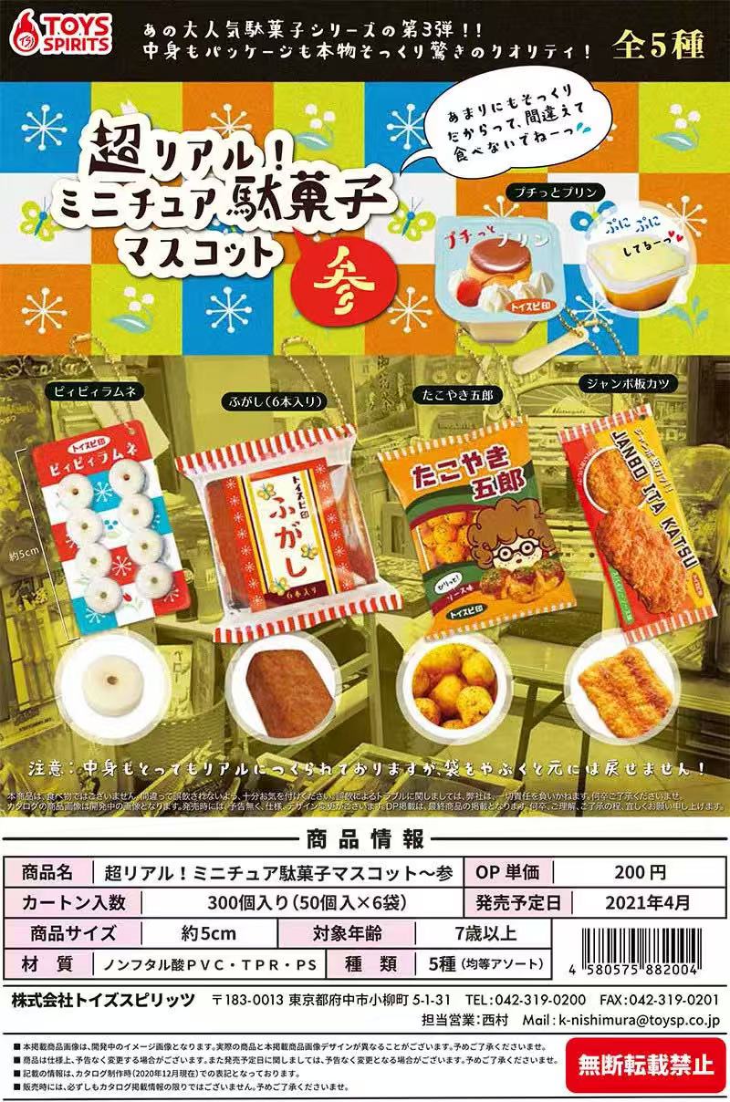 日本のカプセル玩具タビグルマパンキャンディガシャポンかわいい - Food In Japanese Snacks のレビューと価格
