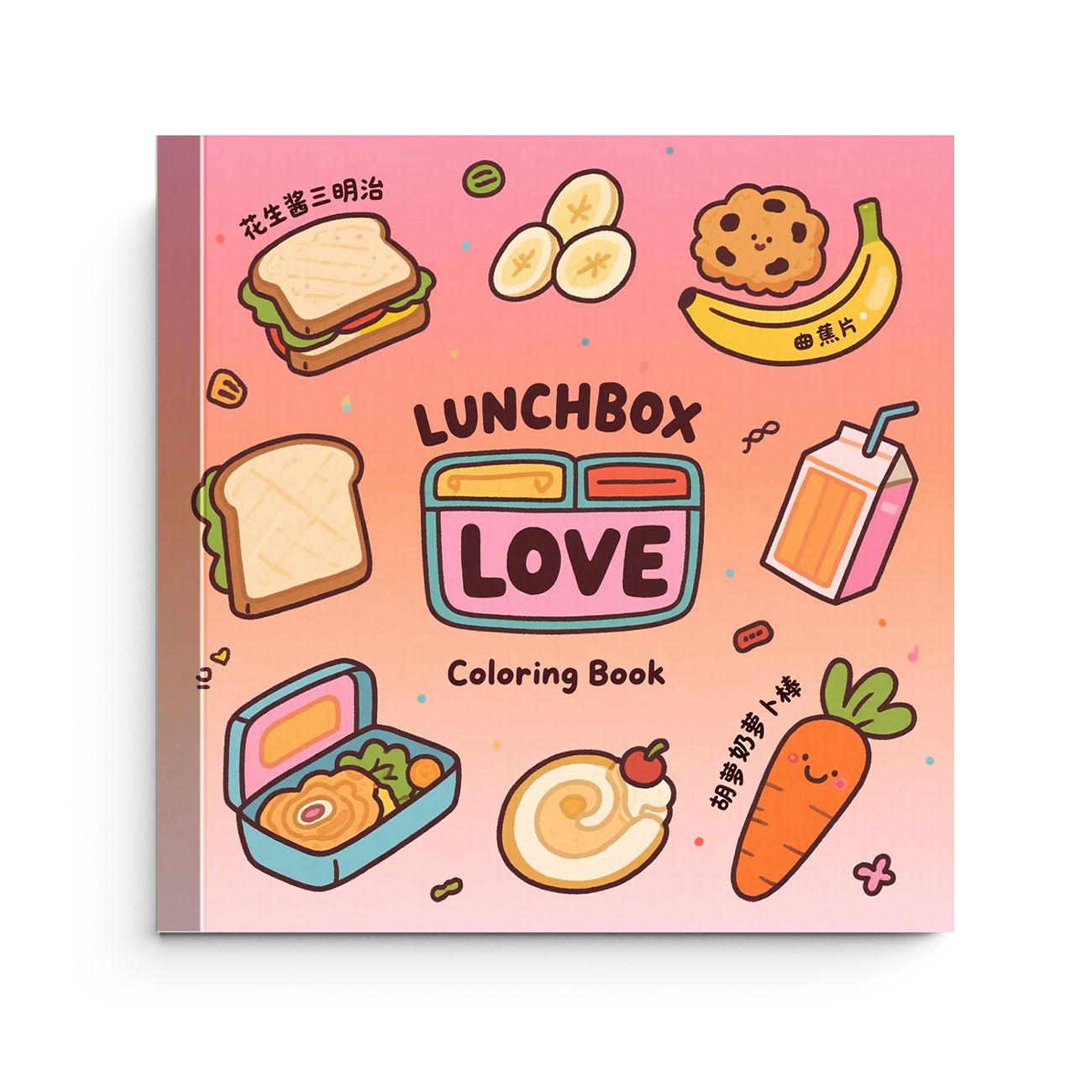 ランチボックスラブ キュートで簡単な塗り絵ブック 25ページ - Food And Snacks Coloring Book のレビューと価格